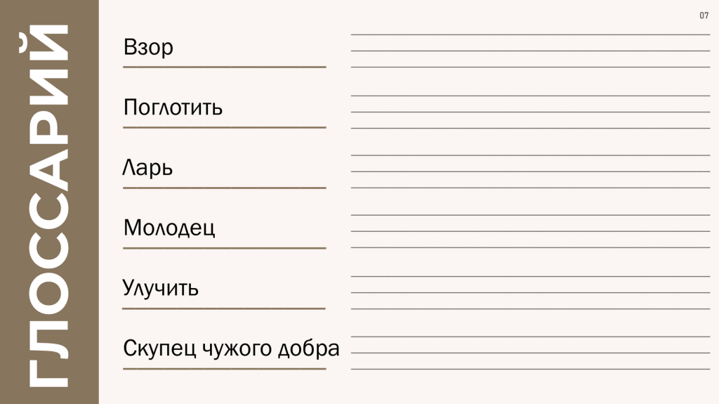 глоссарий 3.png глоссарий 3.png