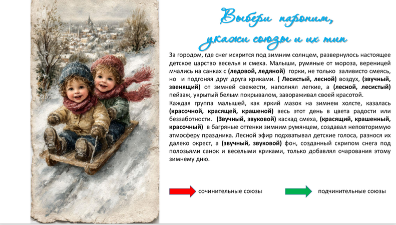 пароним зима.png пароним зима.png