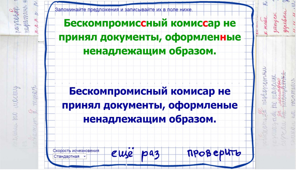 Зрительные диктанты Зрительные диктанты