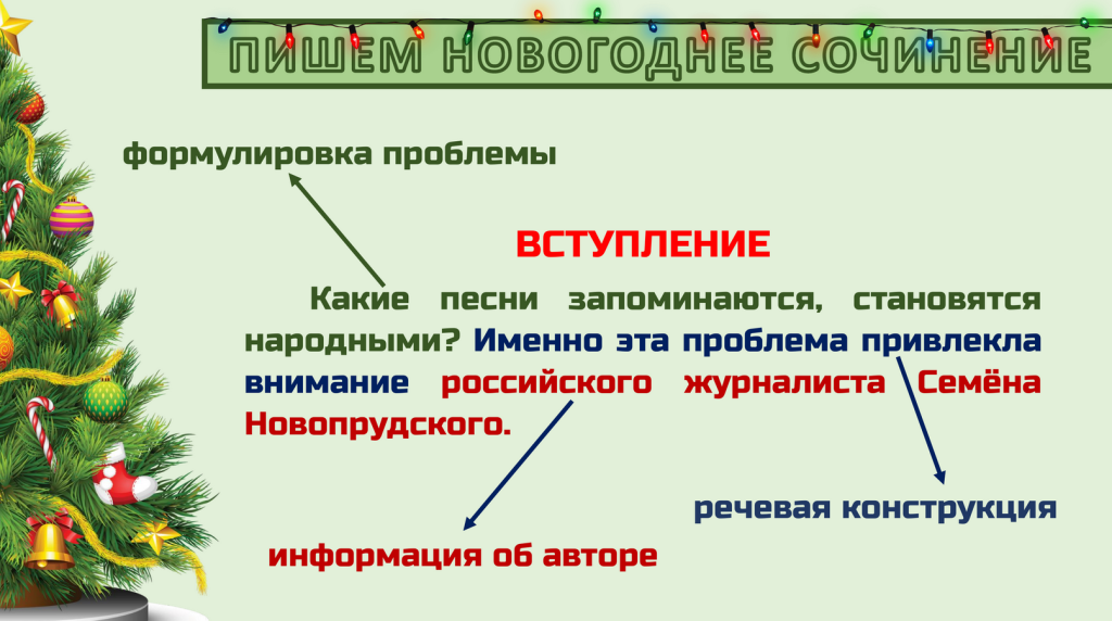 новогоднее сочинение2.png