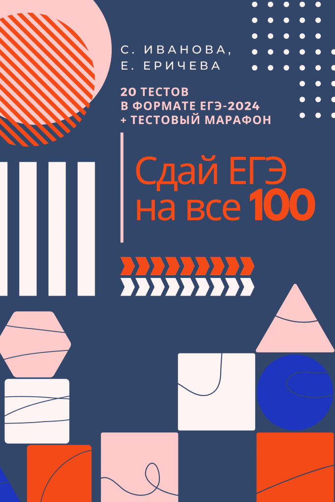 С. Иванова, Е. Еричева