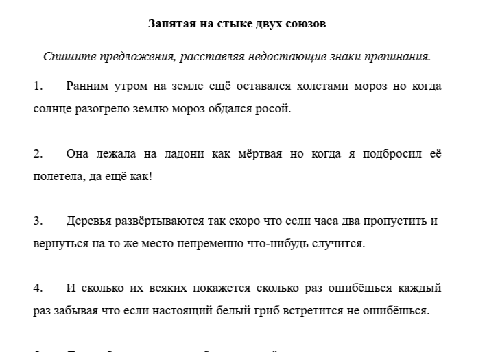 пример голубева пунктуация.png