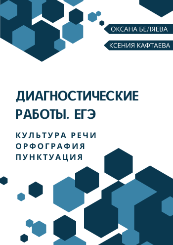 диагностика культура орфография пунктуация.png диагностика культура орфография пунктуация.png