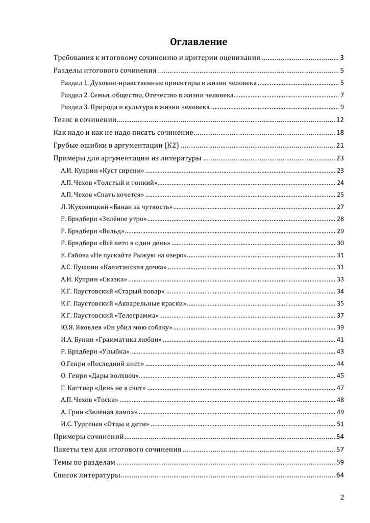 Итоговое сочинение на 5 из 5_page-0002.jpg