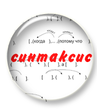 синтаксис для преподавателей со скидкой 40% синтаксис курс для преподавателй