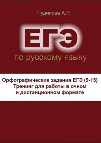 орф задания чудинова.png