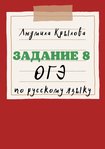 задание 8 огэ ОБЛОЖКА.png задание 8 огэ ОБЛОЖКА.png