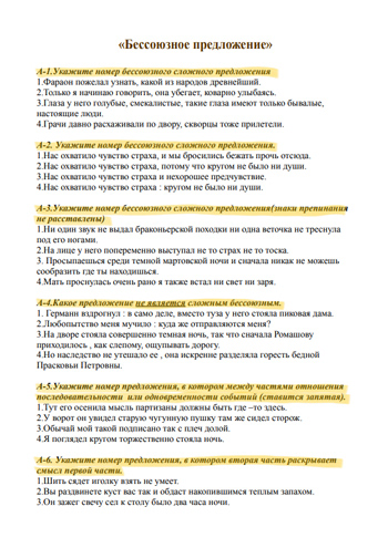 пример бессоюзное сложное предложение учебные тесты.jpg