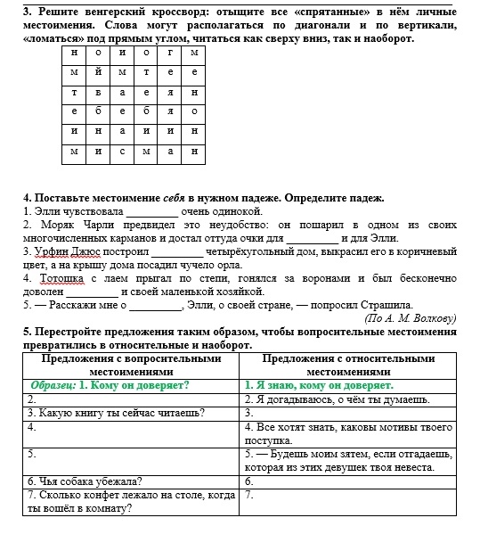 местоимение 1.jpg местоимение 1.jpg