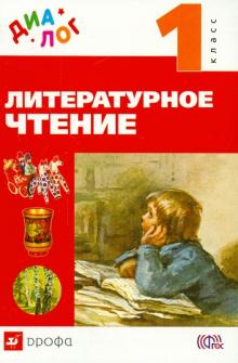 Литературное чтение с Воюшиной Литературное чтение. Воюшина 1 класс