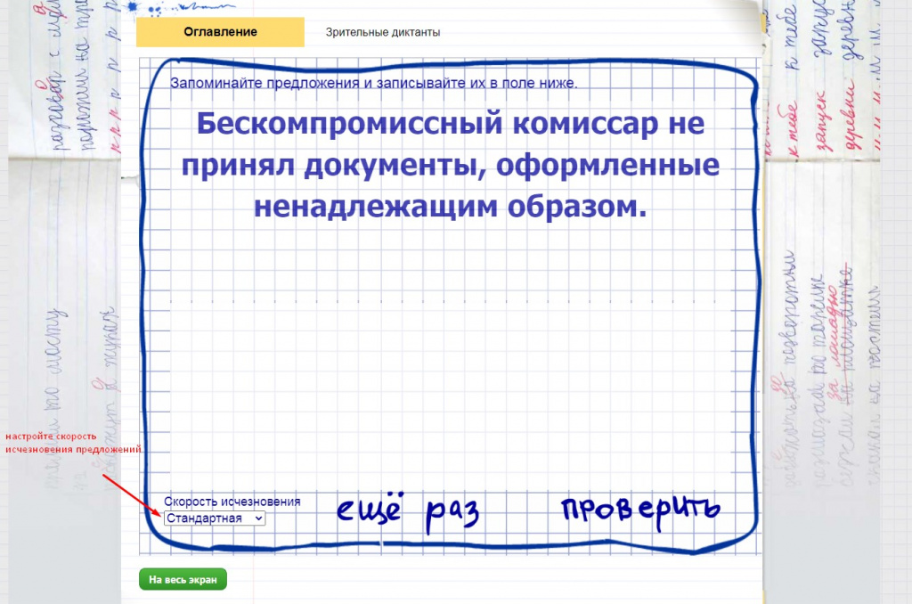 Зрительные диктанты Зрительные диктанты как пользоваться тренажёром