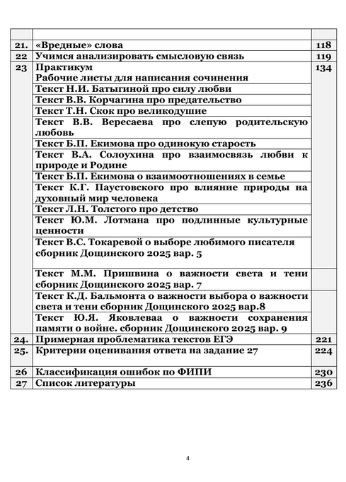 шалагинова оглавление 2.png шалагинова оглавление 2.png