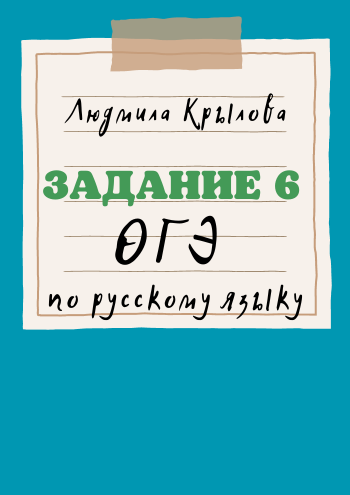 ОГЭ. Задание 6.png