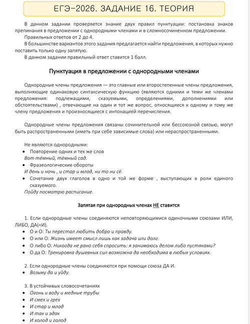 теория пунктуация.png теория пунктуация.png