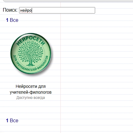 Курс Нейросети для учителей