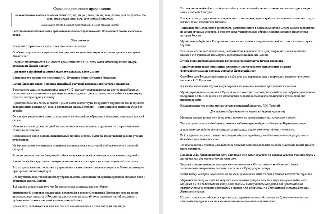 сложноподчиненное предложение.jpg сложноподчиненное предложение.jpg
