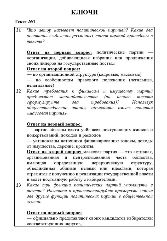 21 задание пример решения обществознание ЕГЭ. Обществознание 2020. Политика. Ч.2. Сборник заданий второй части. Кафтаева