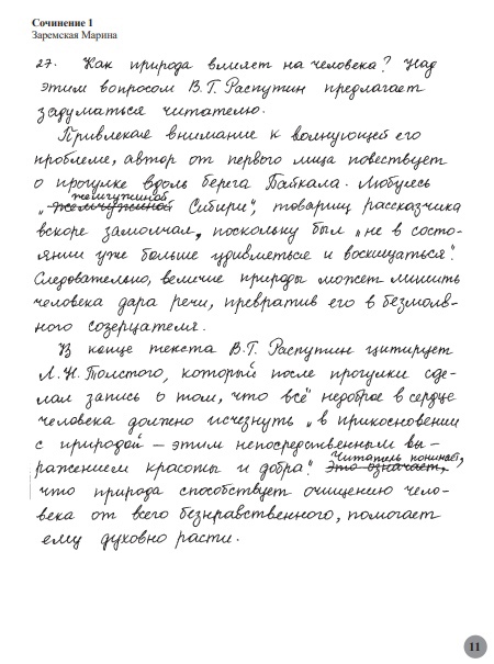 Анализ сочинения ЕГЭ Анализ сочинения ЕГЭ