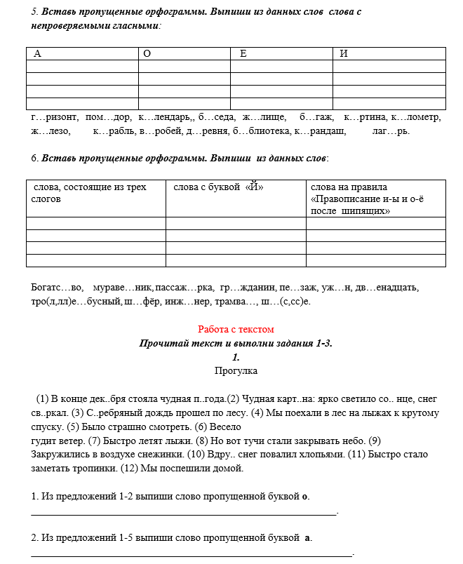 Скрин 3-4. Словарные слова.png Скрин 3-4. Словарные слова.png