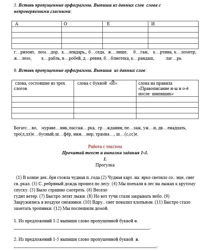 Скрин 3-4. Словарные слова.png