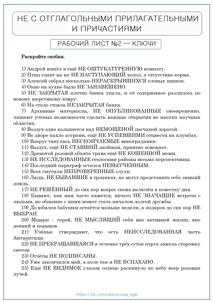 РЛ. НЕ с отглагольными прилагательными и причастиями №2 — ключи_page-0001.jpg РЛ. НЕ с отглагольными прилагательными и причастиями №2 — ключи_page-0001.jpg