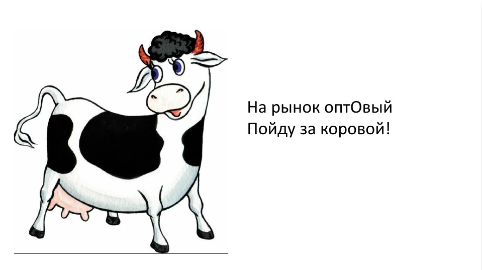 Повторение орфоэпии