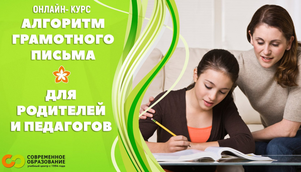 Алгоритм грамотного письма. Курс для преподавателей русского языка с сертификатом. АГП ФОто.jpg