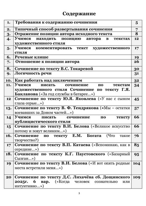 Шалагинова оглавление.png Шалагинова оглавление.png