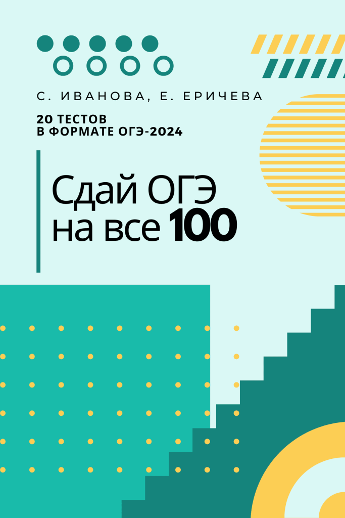 С. Иванова, Е. Еричева(1).png