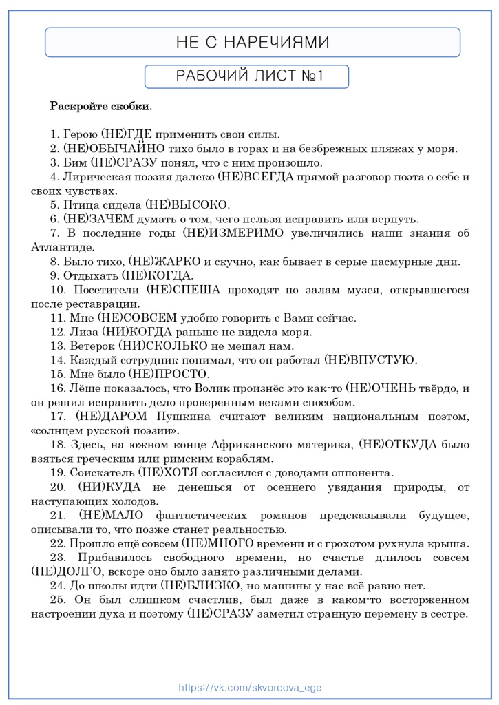 РЛ. НЕ с наречиями №1_page-0001.jpg РЛ. НЕ с наречиями №1_page-0001.jpg
