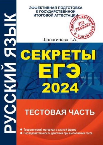 обложка Секреты ЕГЭ.jpg обложка Секреты ЕГЭ.jpg