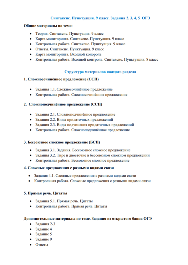 скрины СП 9 класс (2).png