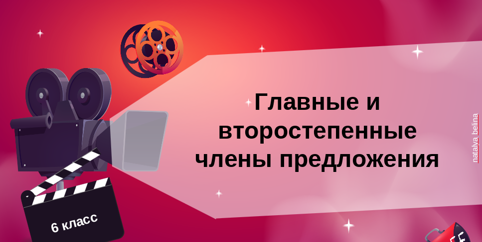 члены предложения.png