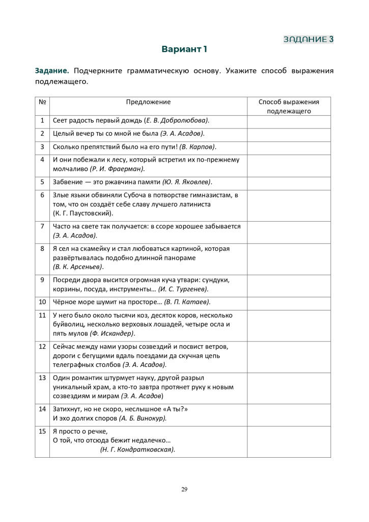 Практикум по подлежащему-29_page-0001.jpg