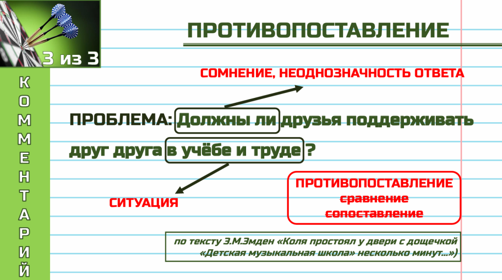 противопоставление 2.png противопоставление 2.png