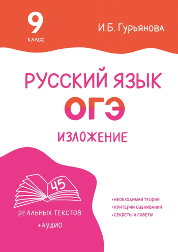 РТ Изложение ОГЭ Гурьянова.png РТ Изложение ОГЭ Гурьянова.png