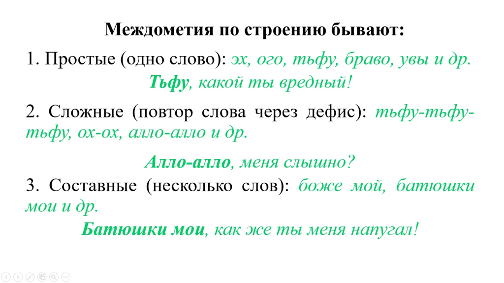 междометие 1.jpg междометие 1.jpg