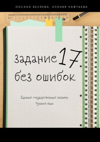 задание 17 без ошибок.png задание 17 без ошибок.png