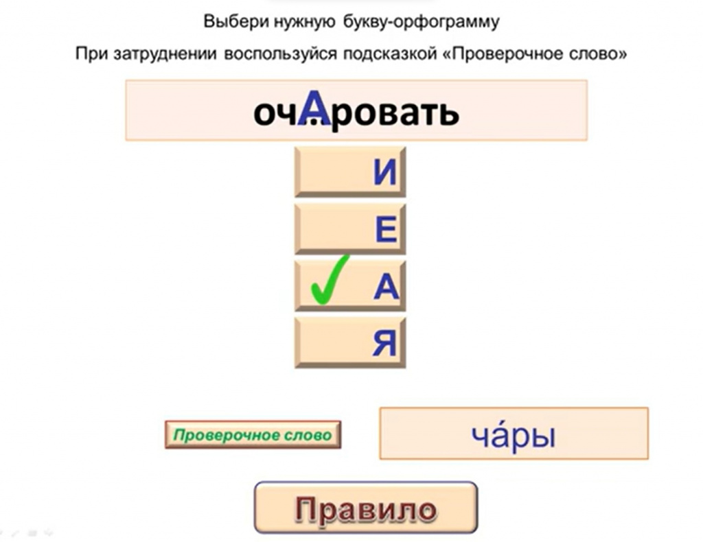 Безударная проверяемая гласная в корне