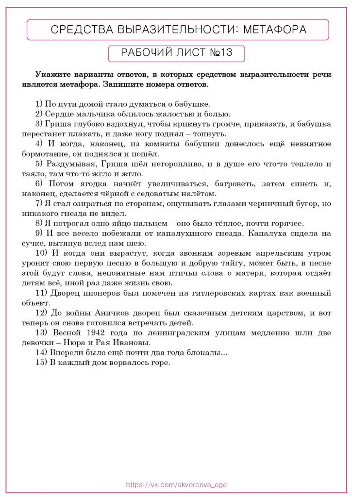 РЛ. Средста выразительности №13_page-0001.jpg РЛ. Средста выразительности №13_page-0001.jpg