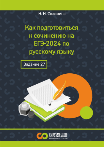 Как написать 27 егэ Обложка.png