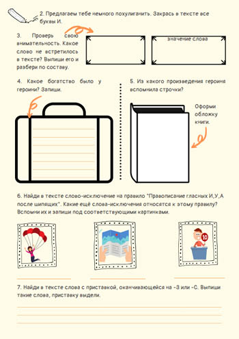 Дидактический материал по орфографии для 5 класса