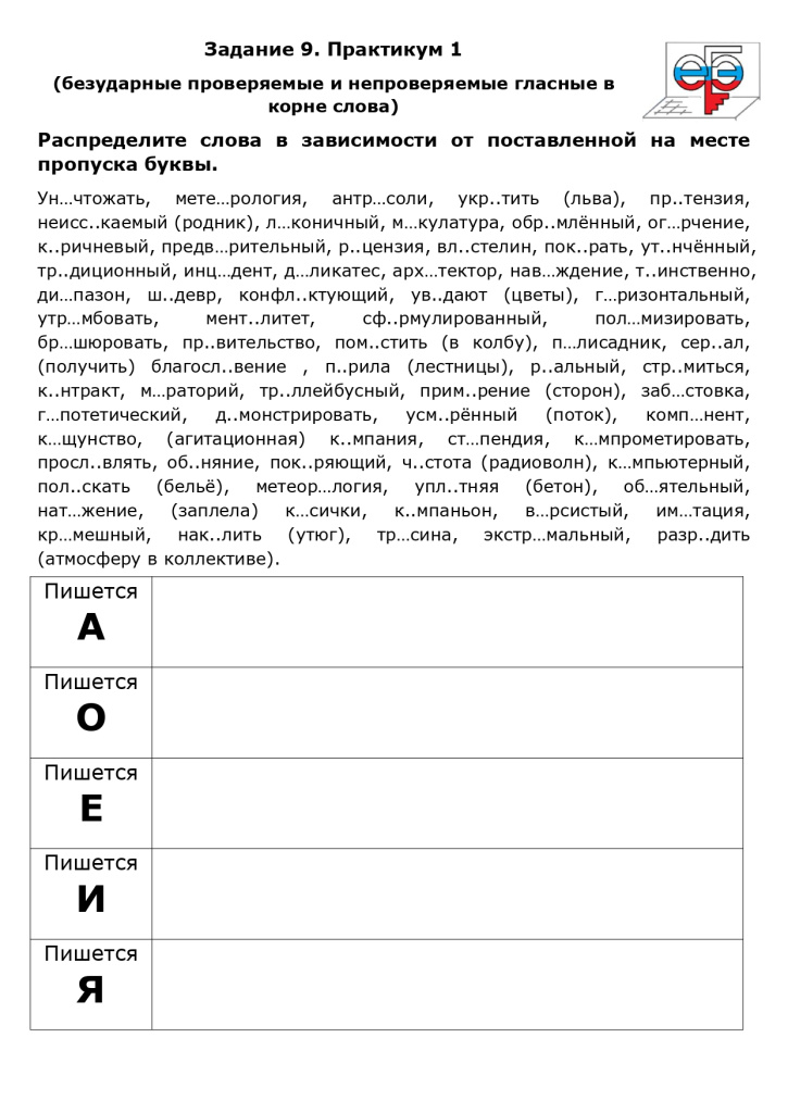 Zadanie_9_Bezud_glasnye_Praktikum_1_page-0001.jpg