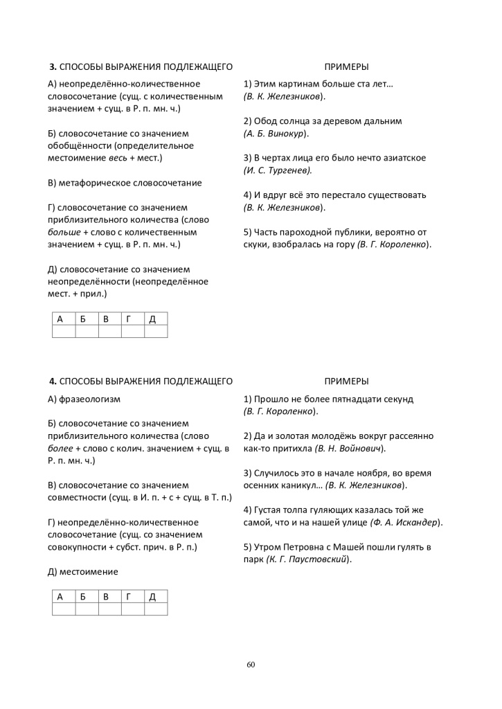 Тайны подлежащего-60_page-0001.jpg