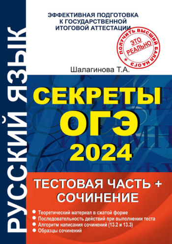 Секреты ОГЭ 2024 10 тестов ОБЛОЖКА.png