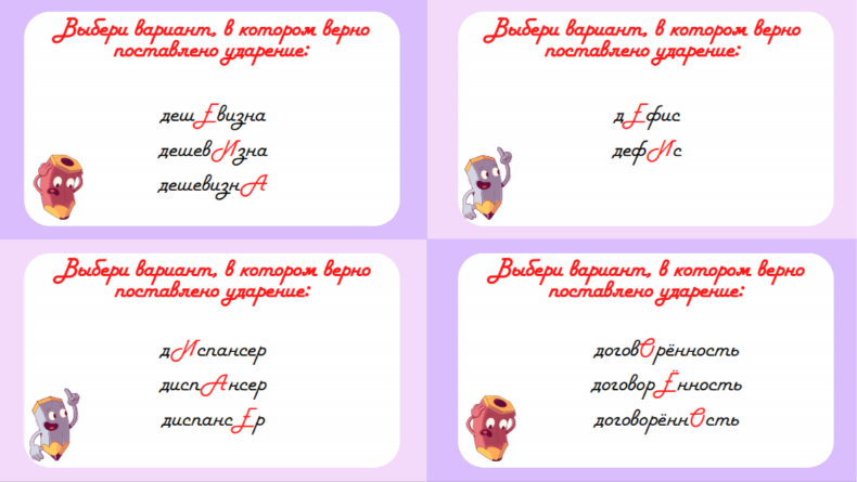 ударение 2 карточка.png