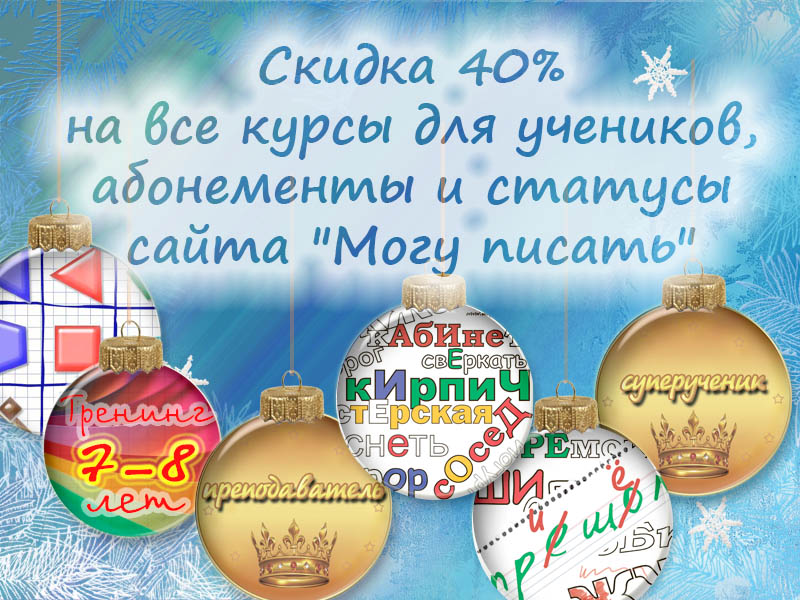 к Новому году курсы.jpg к Новому году курсы.jpg