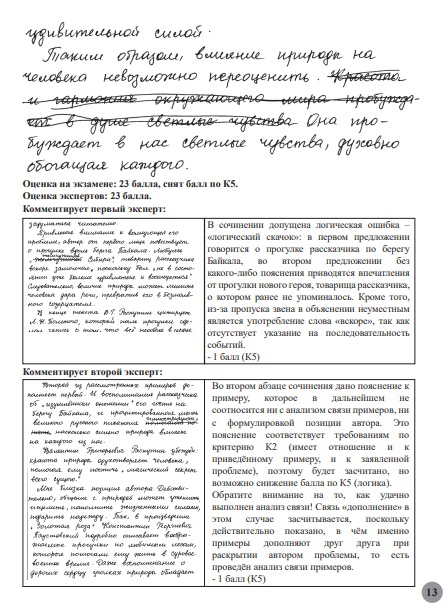 Анализ сочинения ЕГЭ Анализ сочинения ЕГЭ