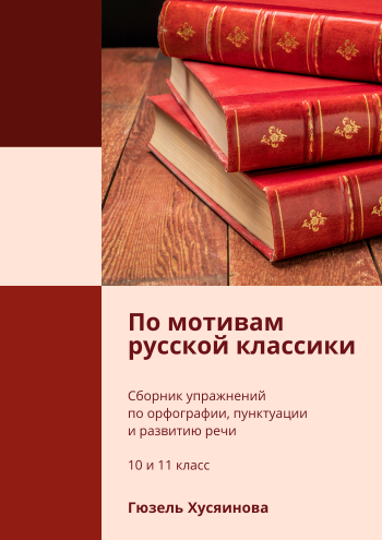 по мотивам русской классики.png по мотивам русской классики.png