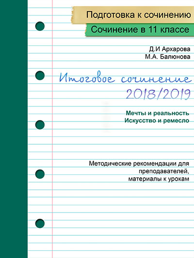 обложка 18 - 19 2 ч м.jpg